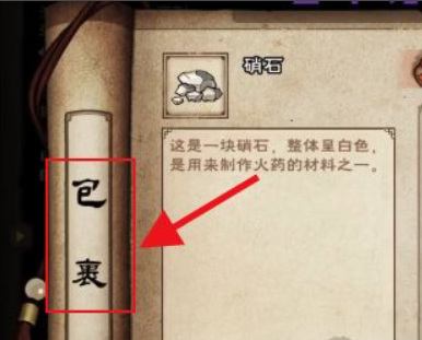 烟雨江湖手游永久拥有马流寇头目在哪