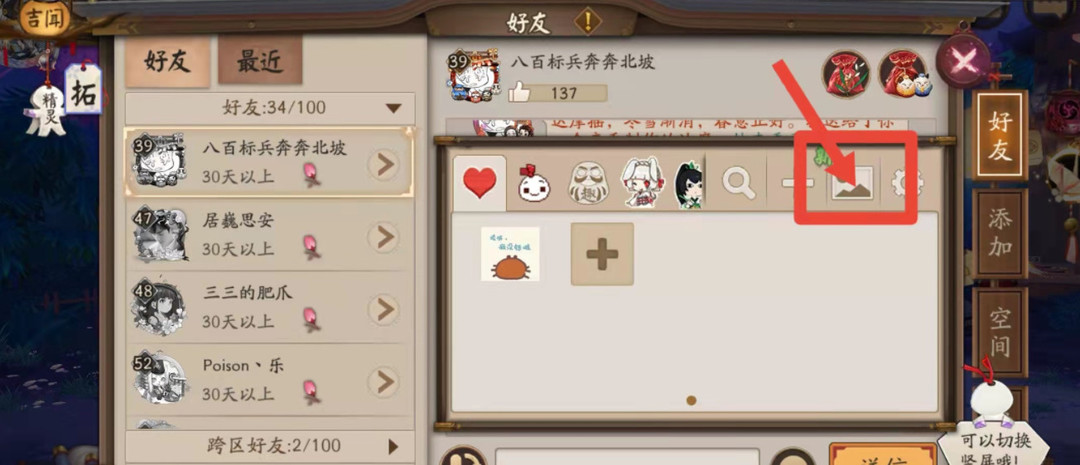 阴阳师手游世界频道怎么发图片_如何在阴阳师世界频道中发送图片