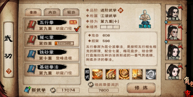 烟雨江湖手游催心掌法和五行拳哪个好_烟雨江湖手游催心掌法和五行拳哪个更实用