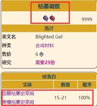 (泰拉瑞亚)1.4枯萎凝胶怎么获得