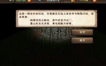 烟雨江湖手游塔林迷障任务怎么过_烟雨江湖攻略塔林迷障任务