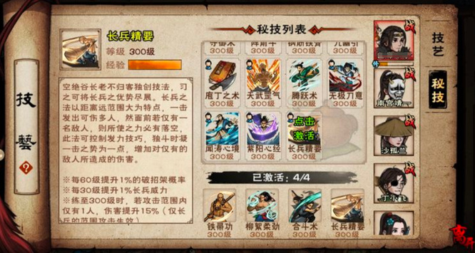 烟雨江湖手游长兵精要怎么升级_烟雨江湖手游  长兵升级攻略分享