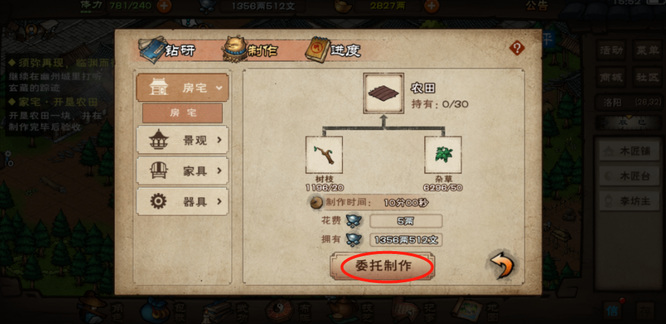 烟雨江湖手游怎么开垦农田_烟雨江湖手游如何开垦农田