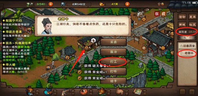 烟雨江湖手游打工地点在哪