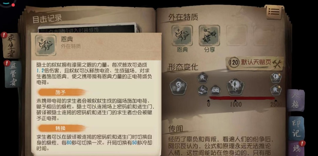 第五人格手游隐士普攻造成几倍伤害