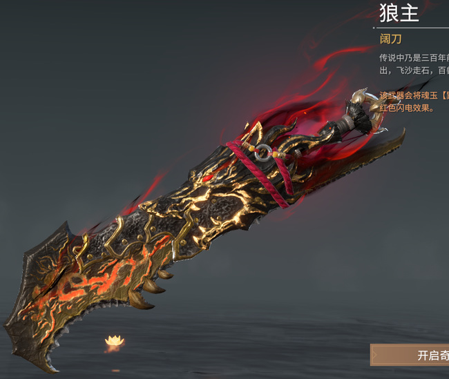 网易《永劫无间》红色品质有哪些