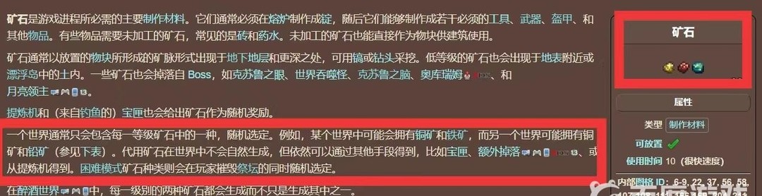 (泰拉瑞亚)铜矿和锡矿只有一个吗