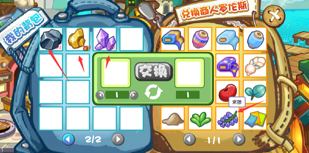 洛克王国手游换紫藤的材料怎么获得