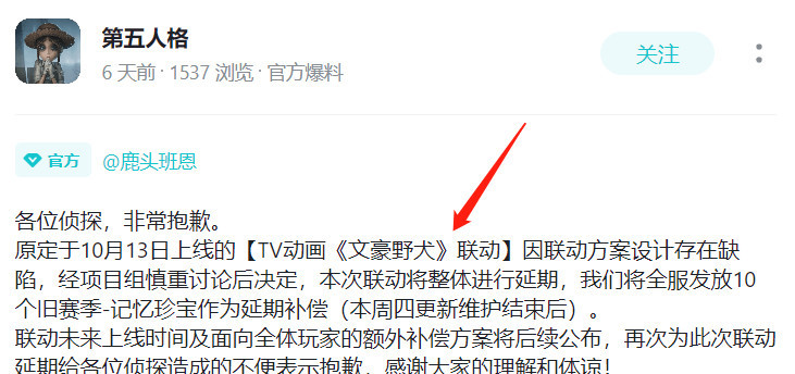 第五人格手游和文豪野犬联动推迟原因是什么