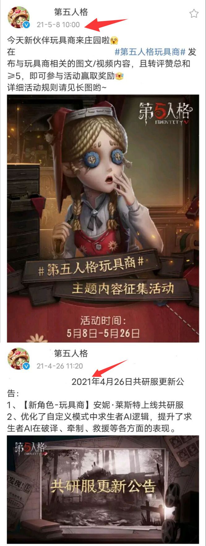 第五人格手游玩具商什么时候出的