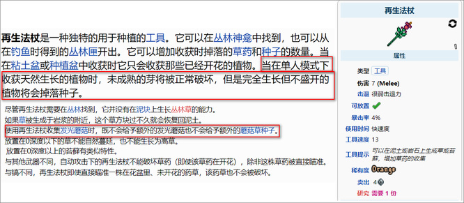 (泰拉瑞亚)再生法杖怎么收草药_如何在泰拉瑞亚中使用再生法杖收集草药