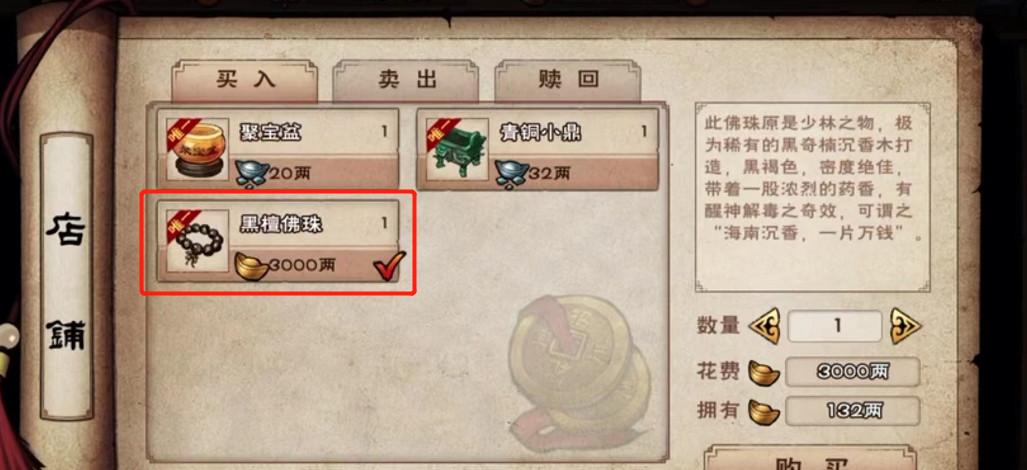 烟雨江湖手游黑檀佛珠有什么用