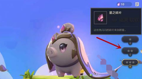 金铲铲之战手游星之碎片怎么使用_金铲铲之战手游星之碎片使用方法