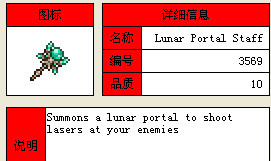 (泰拉瑞亚)月总掉落哪些物品_泰拉瑞亚游戏中有哪些月球掉落物品