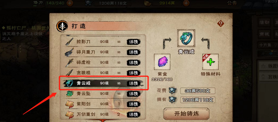 烟雨江湖手游90级戒指在哪里打造_烟雨江湖手游90级戒指打造位置。