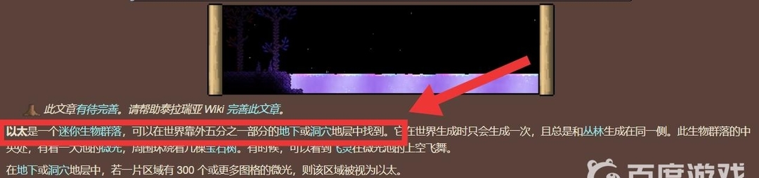 (泰拉瑞亚)1.4.4微光湖怎么找