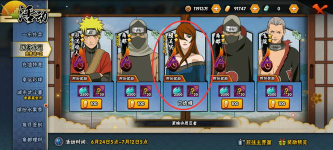 火影忍者手游忍者许愿选哪个好