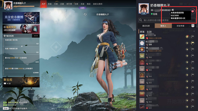 网易《永劫无间》亲密度每周上限是多少_永劫无间每周最高亲密度上限是多少