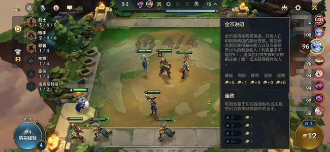 金铲铲之战手游利息机制是什么