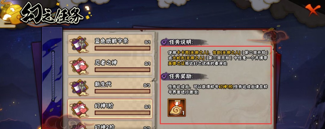 火影忍者手游幻之试炼4幻神称号怎么得_火影忍者手游幻神试炼4夺得幻者称号！