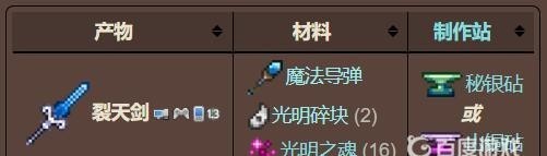 (泰拉瑞亚)裂天剑怎么合成