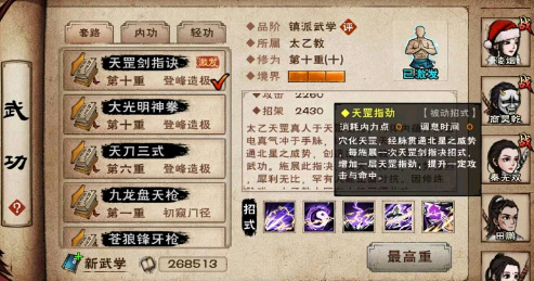 烟雨江湖手游天罡剑指诀有必要学吗