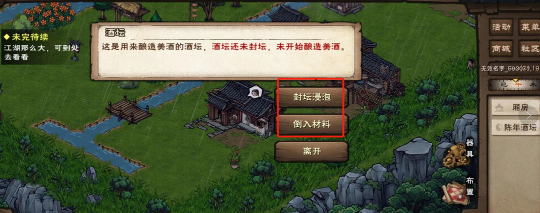 烟雨江湖手游家园酿酒配方怎么做