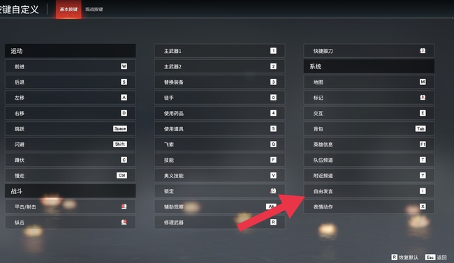 网易《永劫无间》语音怎么一直开着