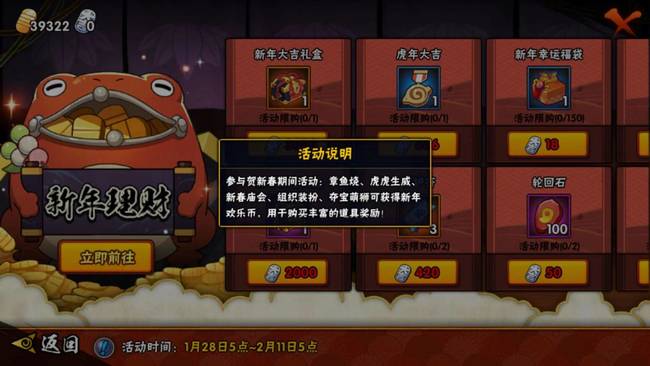 火影忍者手游新年欢乐币怎么获得