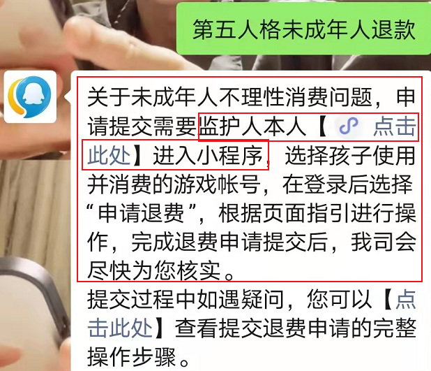 第五人格手游充钱怎么退款