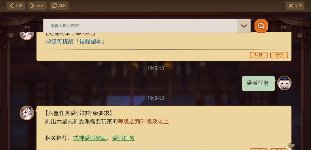 阴阳师手游如何刷出300体的委派_阴阳师如何刷出300体的委派