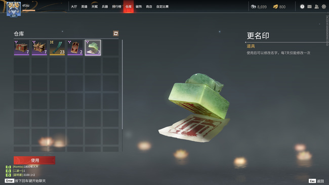 网易《永劫无间》什么时候能改名