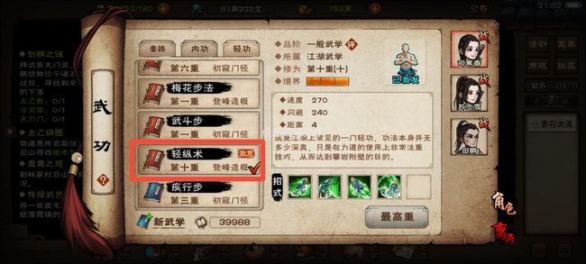 烟雨江湖手游怎么进入温府