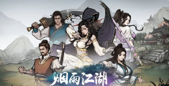 烟雨江湖手游打几次可以快速战斗