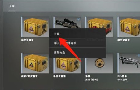 csgo反恐精英如何一下子开多个箱子