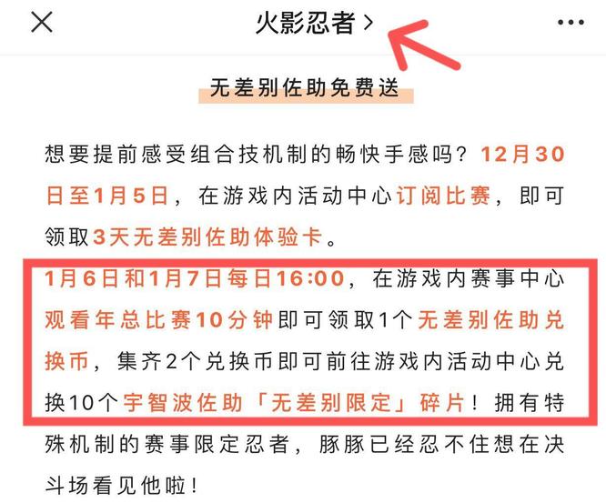火影忍者手游无差别佐助怎么获得