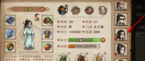 烟雨江湖手游陶渊溢怎么加点