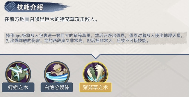 火影忍者手游绝的大招怎么使用