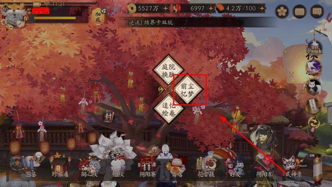 阴阳师手游前尘忆梦在哪_阴阳师前尘忆梦的位置在哪里