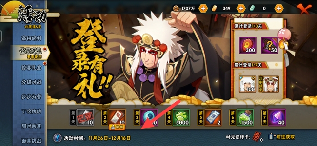 火影忍者手游蜀面豪杰自来也免费送时间是什么时候