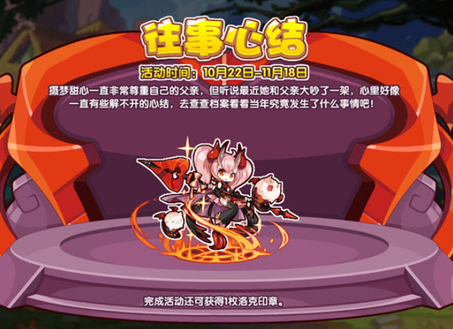 洛克王国手游往事心结碎片在哪