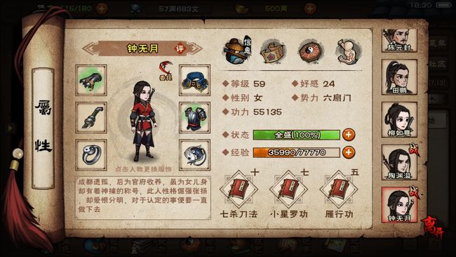 烟雨江湖手游钟无月值得培养吗