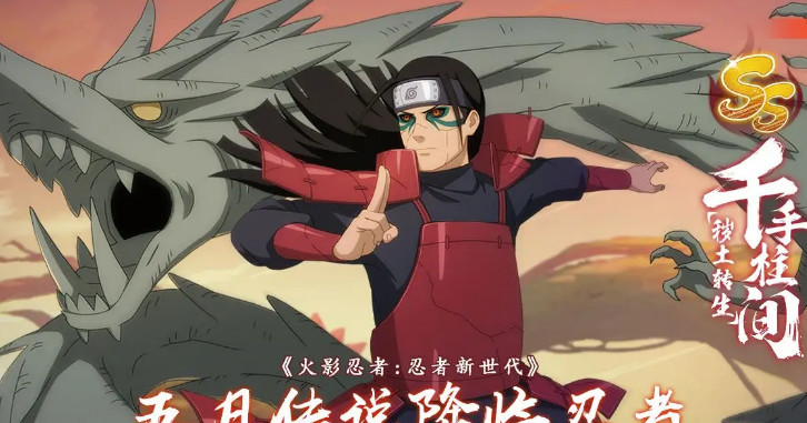 火影忍者手游秽土柱间什么时候上架特权商店