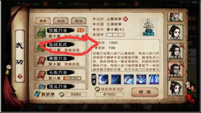 烟雨江湖手游野外上乘刀法哪个好