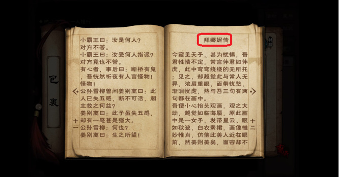 烟雨江湖手游拜娜妮怎么获得_烟雨江湖手游攻略教你如何获得拜娜妮！