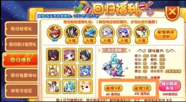 洛克王国手游雇佣兵怎么解雇