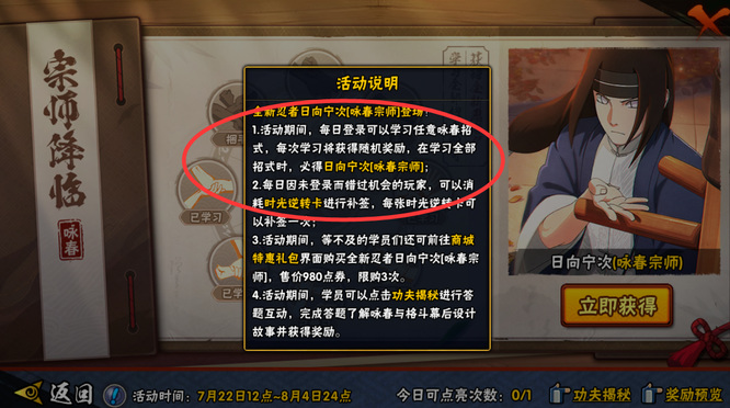 火影忍者手游功夫宁次怎么获得