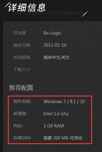 (泰拉瑞亚)吃电脑配置吗
