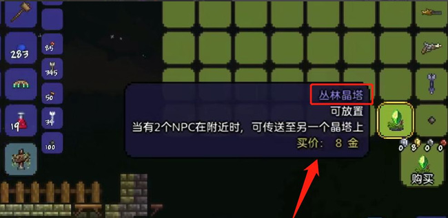 (泰拉瑞亚)丛林晶塔在哪个npc买