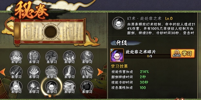 火影忍者手游秽土转生鼬带什么密卷